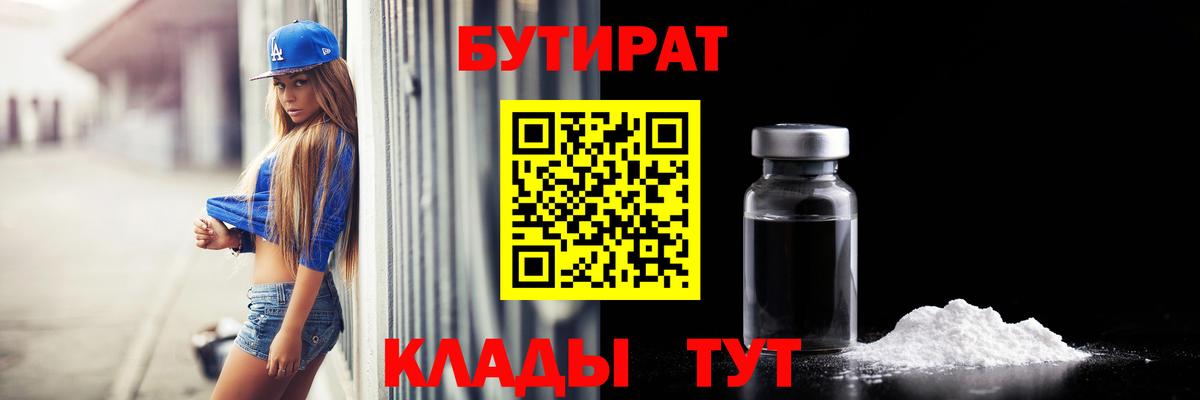Бутират Butirat  Вход с VPN  Котлас 