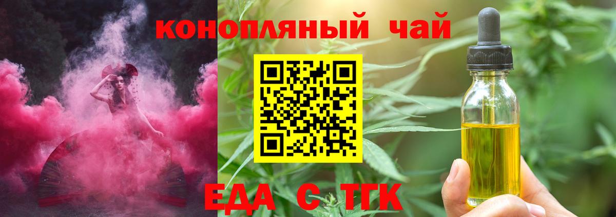 Еда ТГК марихуана  Вход с VPN  Котлас 
