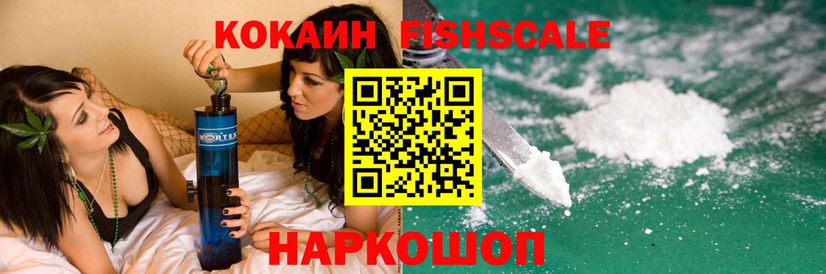 КОКАИН VHQ  COCAIN  Котлас  Вход с VPN  COCAIN Fish Scale 