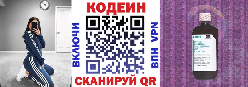 Кодеин напиток Lean (лин)  Котлас 