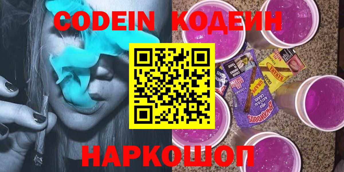Котлас  Кодеиновый сироп Lean напиток Lean (лин)  Вход с VPN 