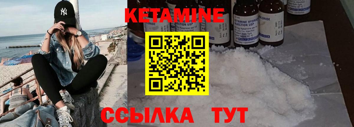 Кетамин ketamine  Вход с VPN  Котлас 