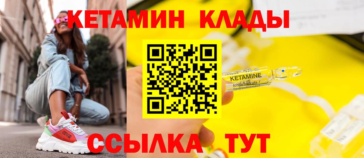 КЕТАМИН ketamine Котлас