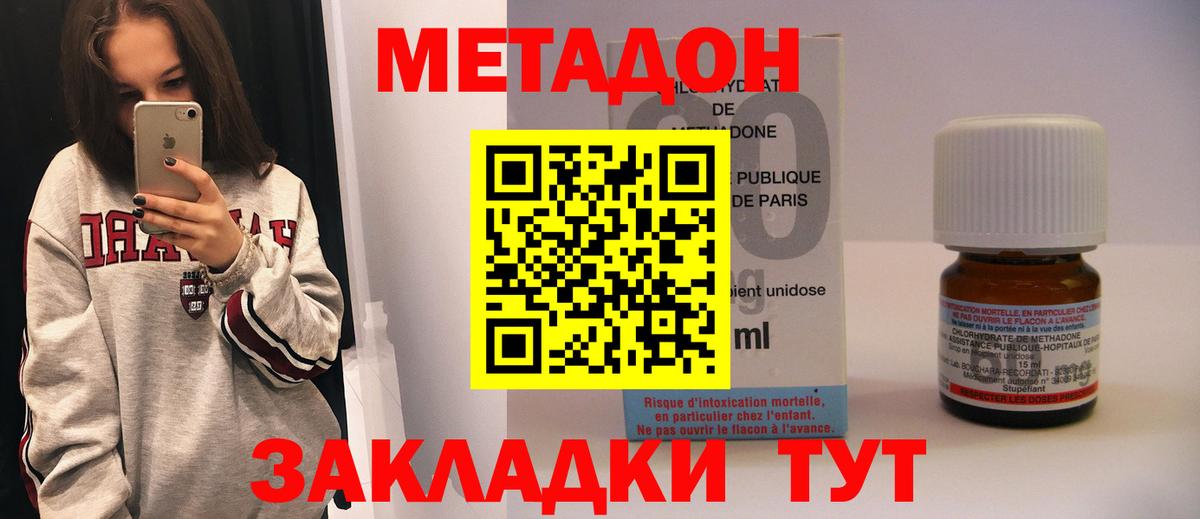 МЕТАДОН methadone  Метадон methadone  Вход с VPN  Котлас 