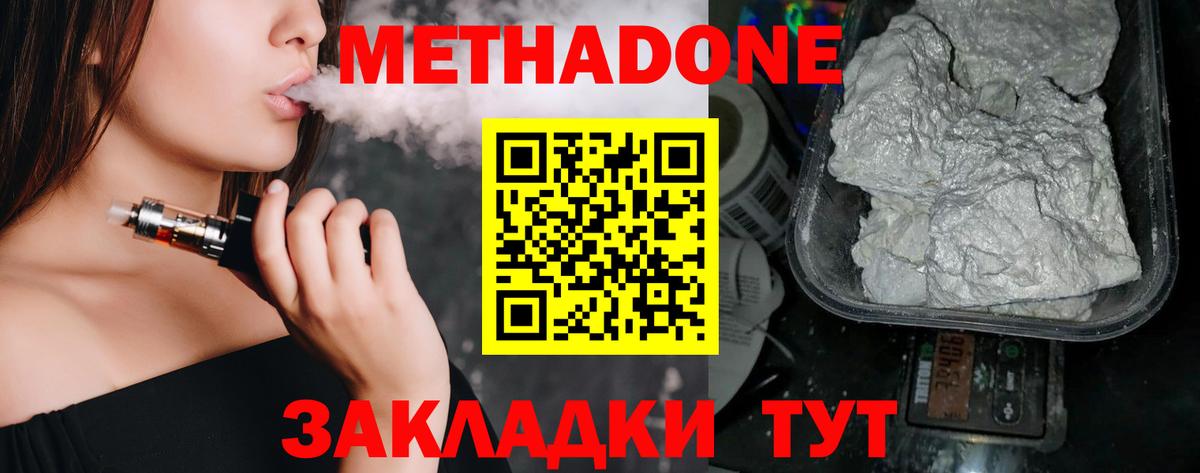 МЕТАДОН VHQ Котлас