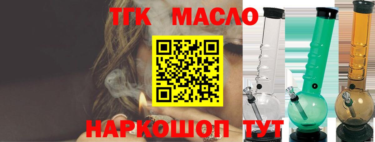 ТГК вейп с тгк Котлас